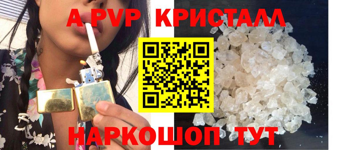 где купить   А ПВП мука  Вход с VPN  Альфа ПВП  А ПВП мука  Барабинск  A PVP Соль 