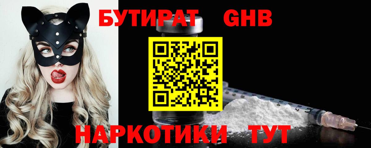 Бутират оксибутират Барабинск