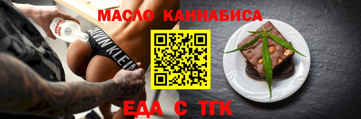Барабинск  Печенье с ТГК марихуана  Вход с VPN 