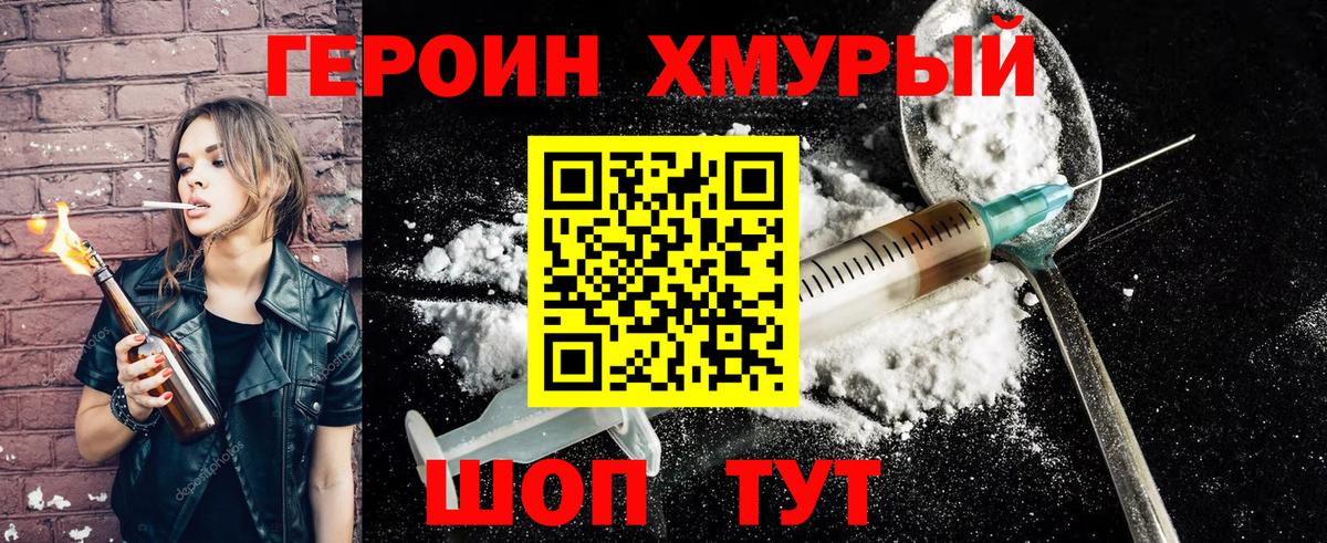 Героин  ГЕРОИН гречка  Вход с VPN  Барабинск 