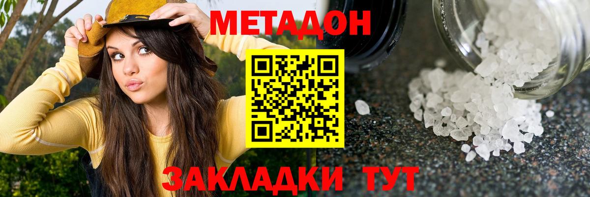 МЕТАДОН кристалл Барабинск