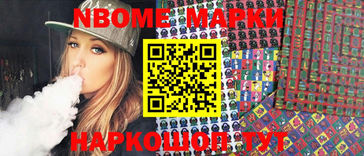 Марки NBOMe 1500мкг  Вход с VPN  Марки NBOMe  Барабинск 