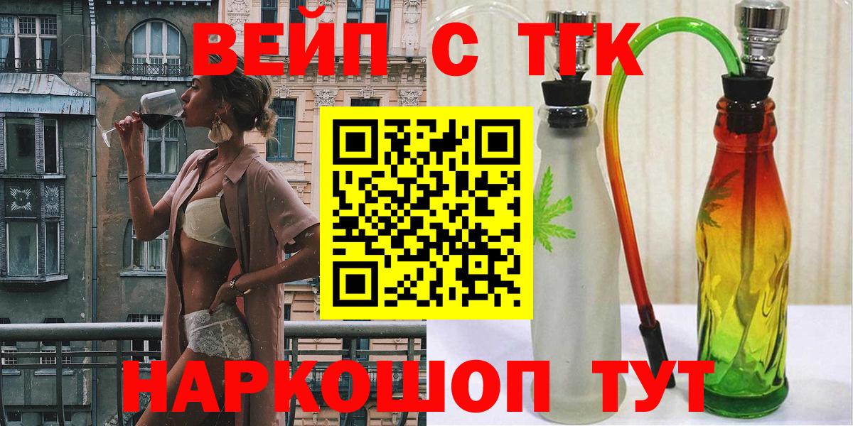 ТГК вейп  ТГК вейп  Барабинск  Вход с VPN 